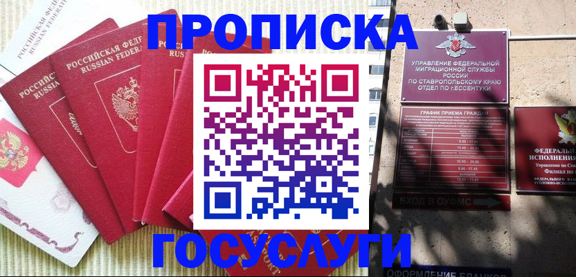 временная регистрация для всех в Воронеже