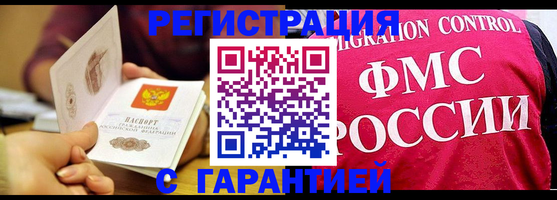 прописка в квартире в Воронеже
