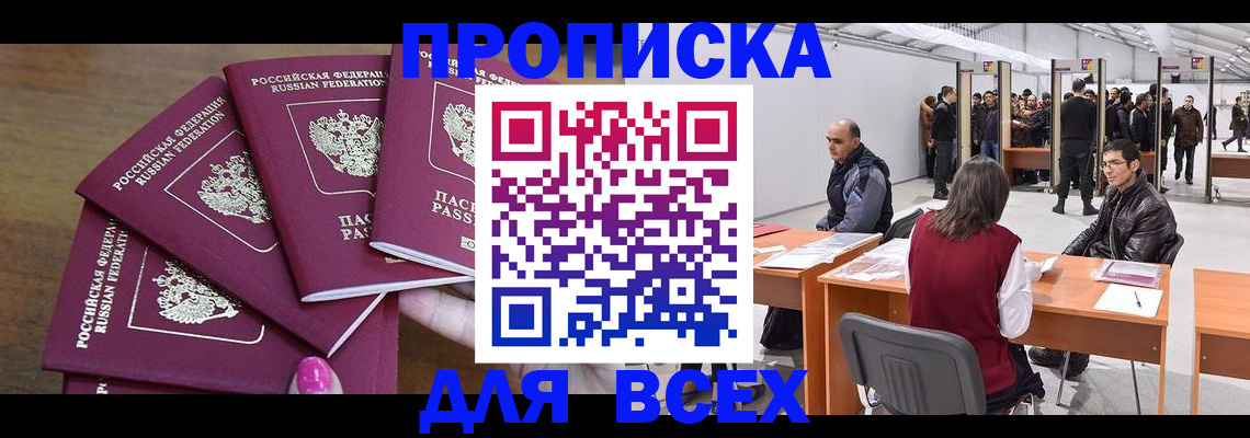 прописка 2026 в Воронеже